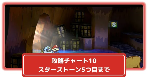 スターストーン5つ目入手までの画像