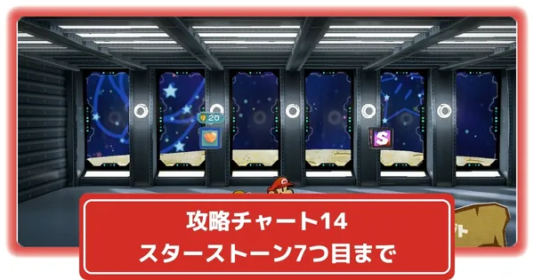 スターストーン7つ目入手までの画像