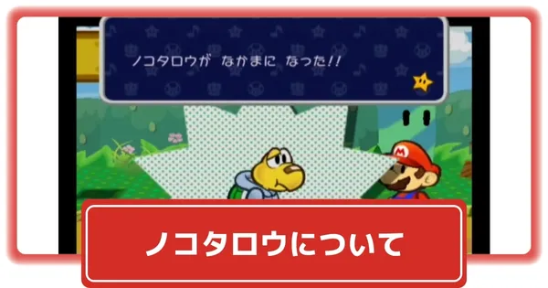 ノコタロウの画像