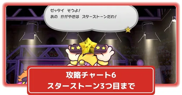 スターストーン3つ目入手までの画像