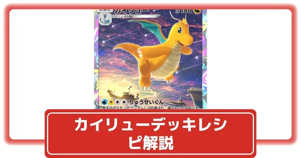 カイリューデッキの画像
