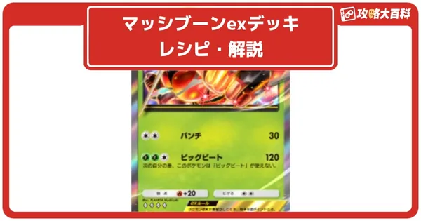 マッシブーンexデッキ(草UBデッキ)の画像