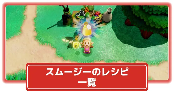 スムージーのレシピ一覧の画像