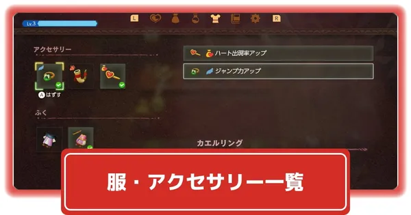 服・アクセサリー一覧の画像