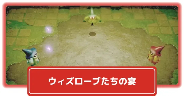 ウィズローブたちの宴の画像