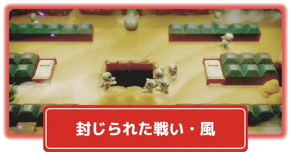 封じられた戦い・風の画像
