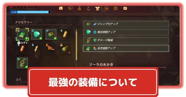 おすすめ装備の画像