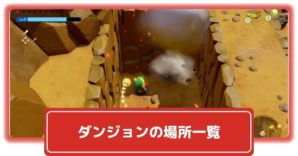 ダンジョンの場所一覧の画像
