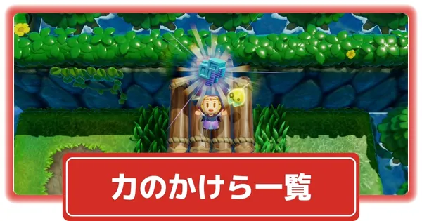 力のかけら一覧の画像