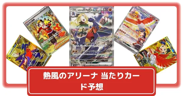 ポケカ】ヒビキのホウオウexSARの価格相場と入手方法・人気の