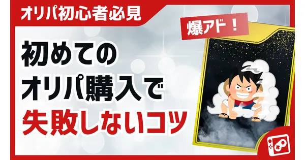 おすすめオリパ優良店まとめの画像