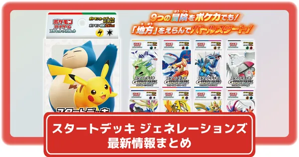 ポケカ】スタートデッキ ジェネレーションのデッキシールド9種が