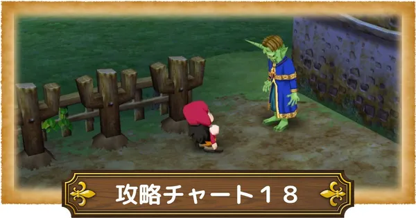 レブレサック│攻略チャート１８の画像