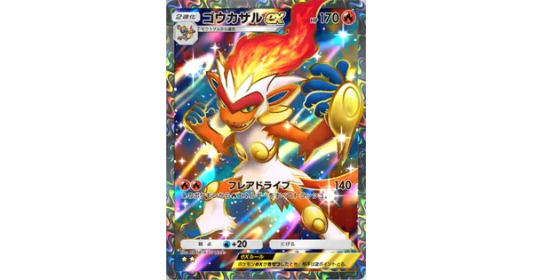 ゴウカザルexデッキの画像