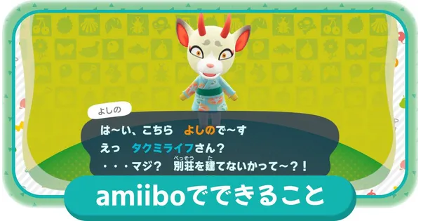 amiiboの使いかたの画像