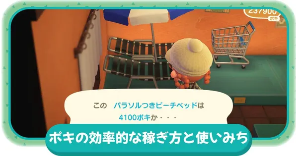 ポキの集め方の画像