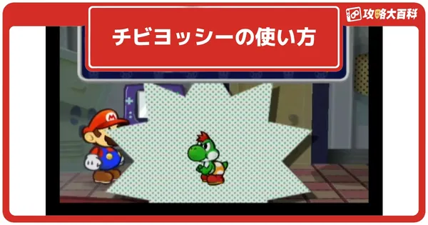 チビヨッシーの画像