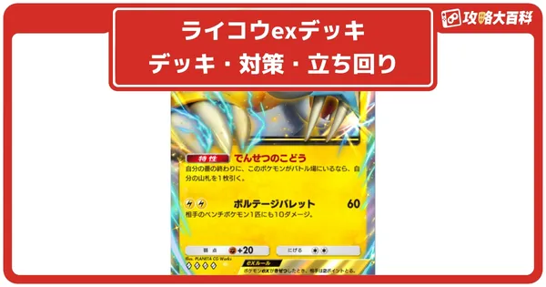 ライコウexデッキの画像