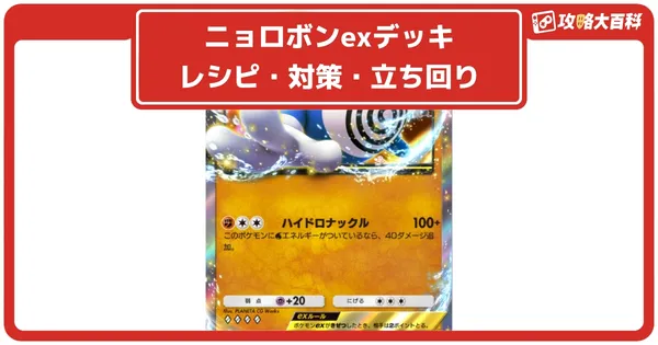 ニョロボンexデッキの画像