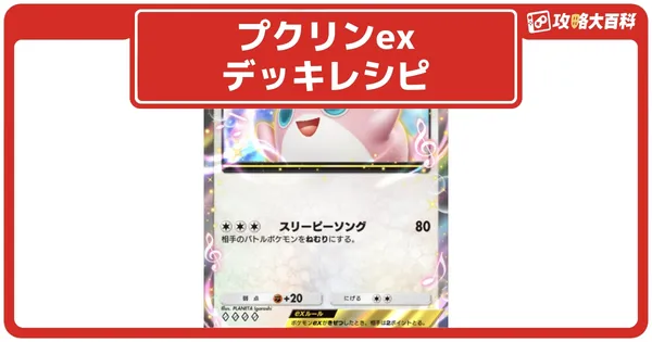 プクリンexデッキの画像