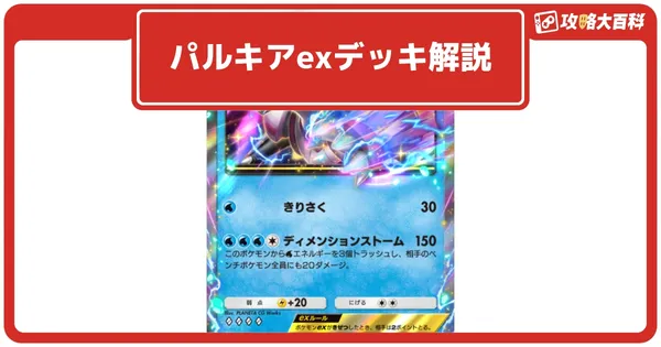 パルキアexデッキの画像