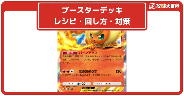 ブースターexデッキの画像