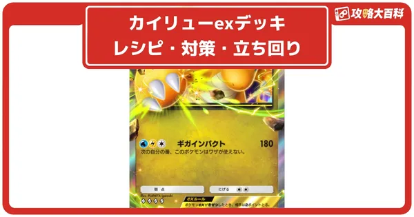 カイリューexデッキの画像