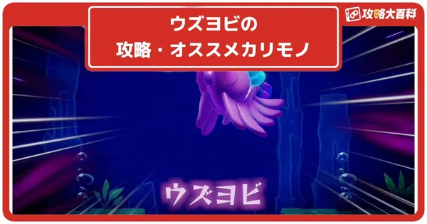 ウズヨビの画像