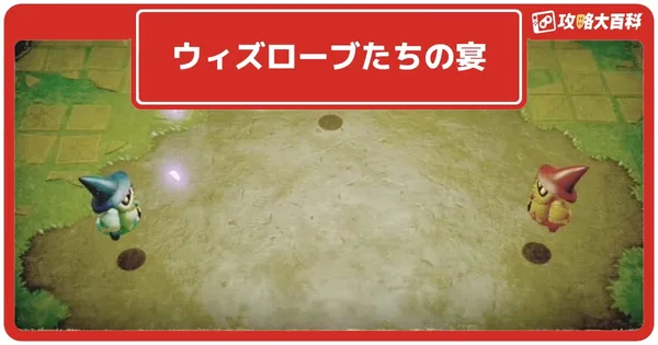ウィズローブたちの宴の画像