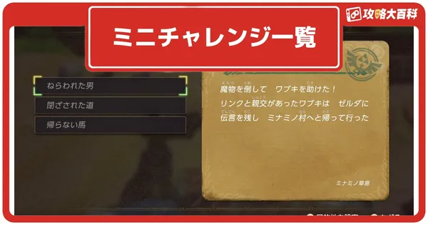 ミニチャレンジ一覧の画像