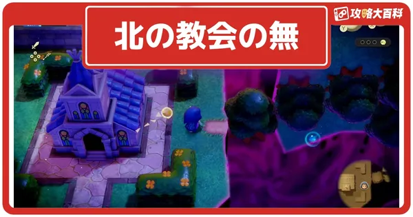 北の教会の無の画像