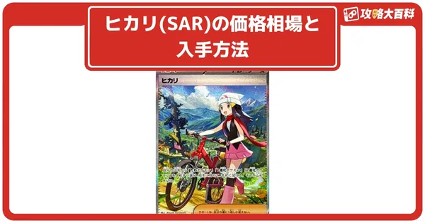 ヒカリ SAR 自転車に乗るその他のカード: 複数枚あり ヒカリSAR - メルカリ