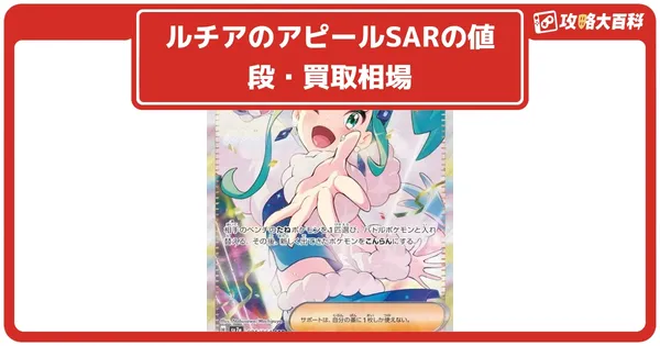 ポケカ】ルチアのアピールSARの値段・買取相場と入手方法|人気の