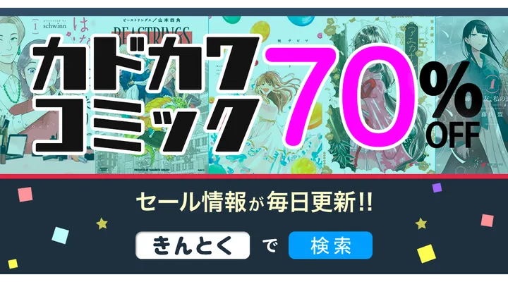 Kindleセール】70%OFF「はなものがたり・ビーストリングス・アエカナル